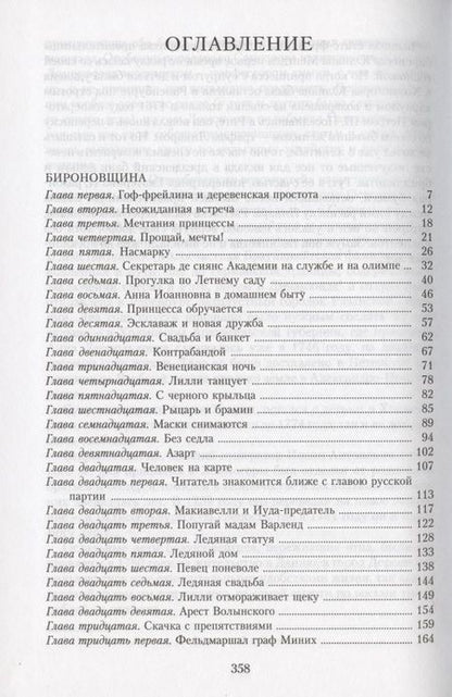 Фотография книги "Авенариус: Два регентства. Исторические повести"
