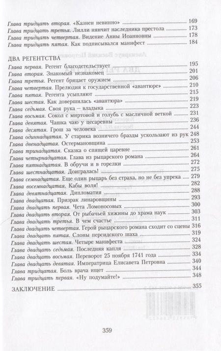 Фотография книги "Авенариус: Два регентства. Исторические повести"