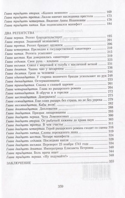 Фотография книги "Авенариус: Два регентства. Исторические повести"