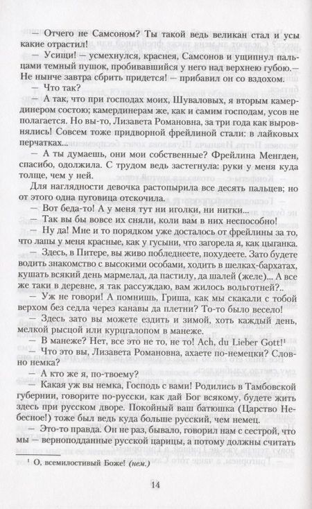 Фотография книги "Авенариус: Два регентства. Исторические повести"