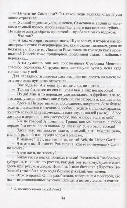 Фотография книги "Авенариус: Два регентства. Исторические повести"