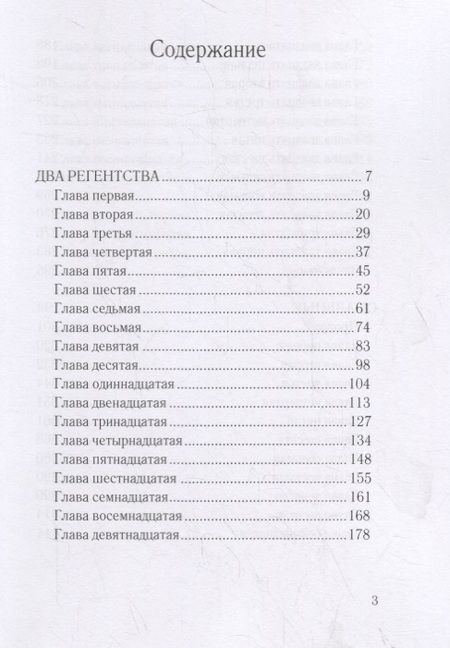 Фотография книги "Авенариус: Два регентства"