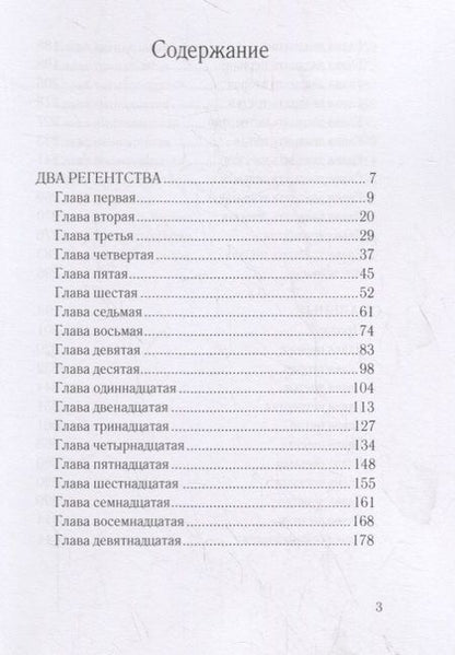 Фотография книги "Авенариус: Два регентства"