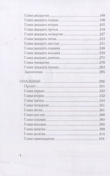 Фотография книги "Авенариус: Два регентства"