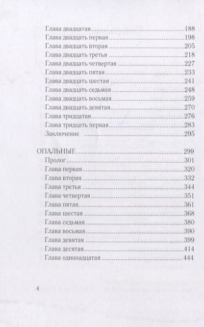 Фотография книги "Авенариус: Два регентства"