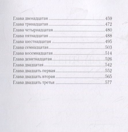 Фотография книги "Авенариус: Два регентства"