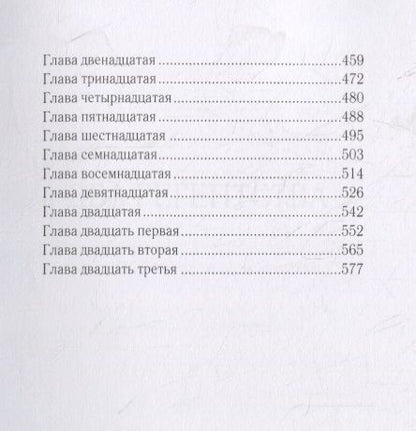 Фотография книги "Авенариус: Два регентства"
