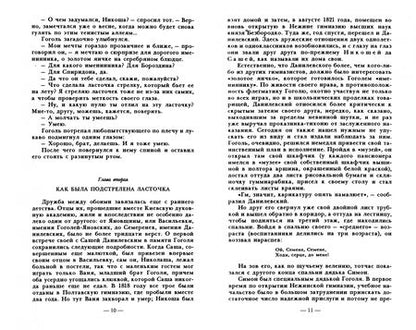 Фотография книги "Авенариус: Ученические годы Гоголя. Гоголь-гимназист. Биографическая повесть"