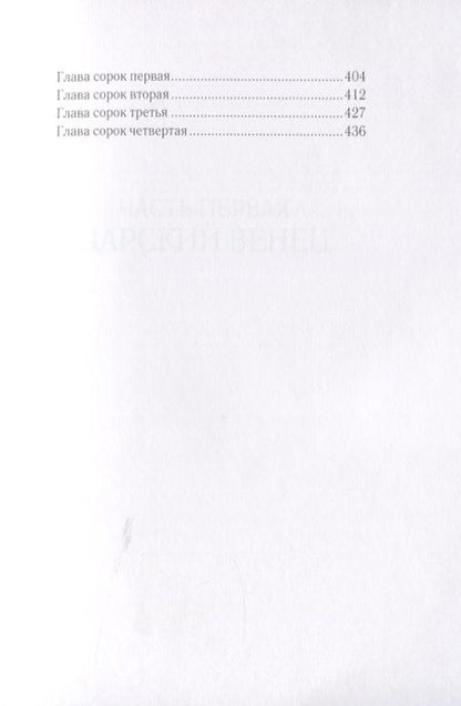 Фотография книги "Авенариус: За царевича"
