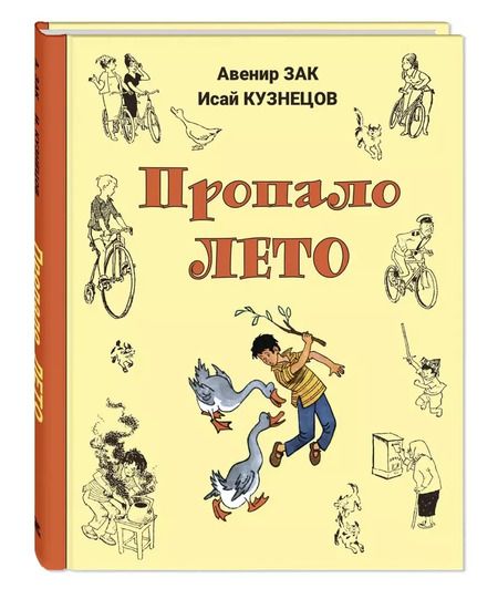 Фотография книги "Авенир Зак: Комплект "Здравствуй, лето!" (комплект из 3 книг)"