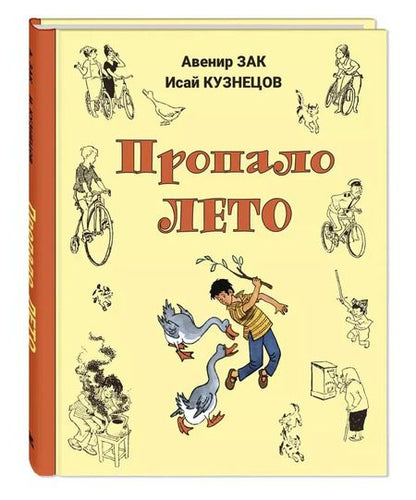 Фотография книги "Авенир Зак: Комплект "Здравствуй, лето!" (комплект из 3 книг)"