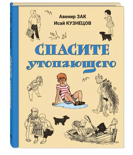 Фотография книги "Авенир Зак: Комплект "Здравствуй, лето!" (комплект из 3 книг)"