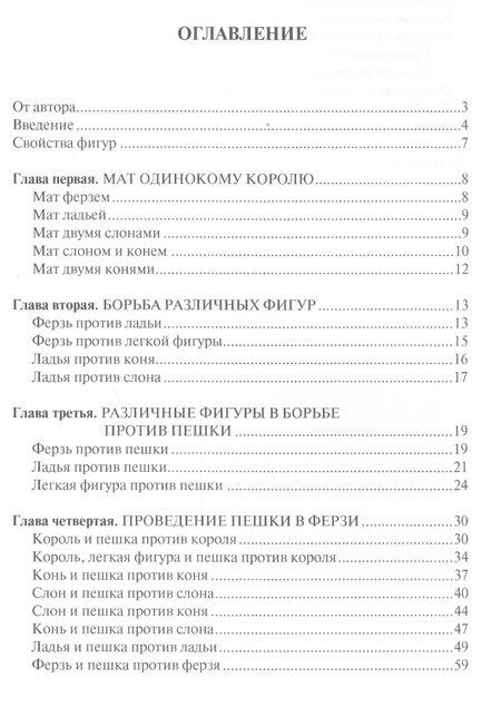 Фотография книги "Авербах: Что надо знать об эндшпиле"