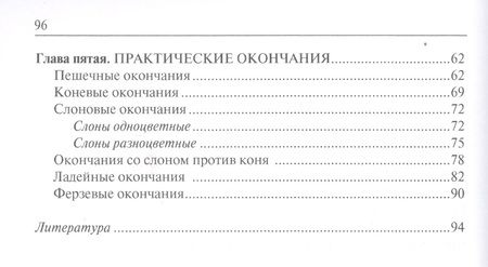 Фотография книги "Авербах: Что надо знать об эндшпиле"