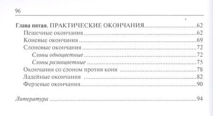 Фотография книги "Авербах: Что надо знать об эндшпиле"