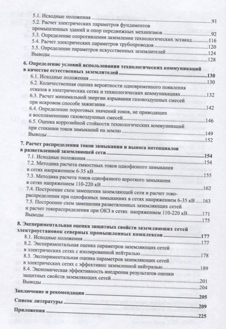 Фотография книги "Авербух: Системный подход к оценке параметров заземляющих сетей электроустановок северных промышленных компле"