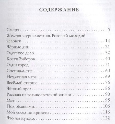 Фотография книги "Аверченко: Черные дни"