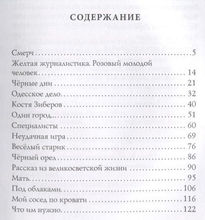 Фотография книги "Аверченко: Черные дни"