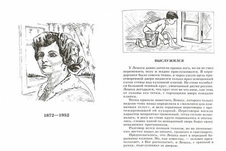 Фотография книги "Аверченко, Черный, Тэффи: Юмористические рассказы"