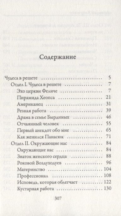 Фотография книги "Аверченко: Чудеса в решете"