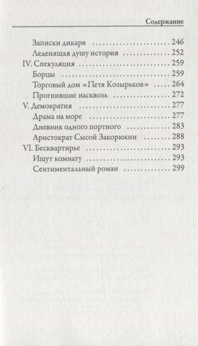 Фотография книги "Аверченко: Чудеса в решете"