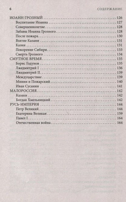 Фотография книги "Аверченко, д`Ор, Тэффи: Всеобщая история, обработанная «Сатириконом». Избранные части"