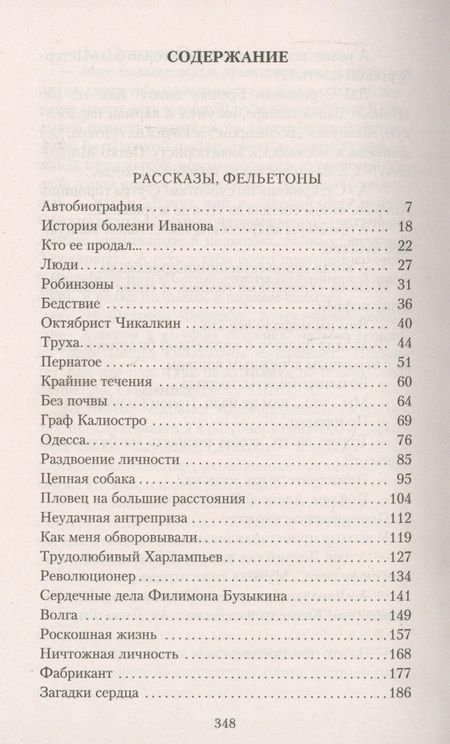 Фотография книги "Аверченко: Дюжина ножей в спину революции. Рассказы, фельетоны"