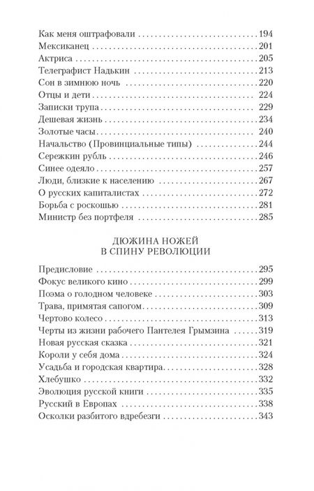 Фотография книги "Аверченко: Дюжина ножей в спину революции. Рассказы, фельетоны"