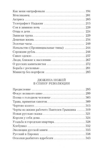 Фотография книги "Аверченко: Дюжина ножей в спину революции. Рассказы, фельетоны"