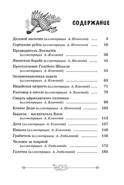 Фотография книги "Аверченко: Индейская хитрость"