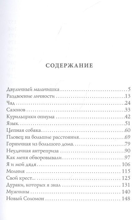 Фотография книги "Аверченко: Круги по воде"