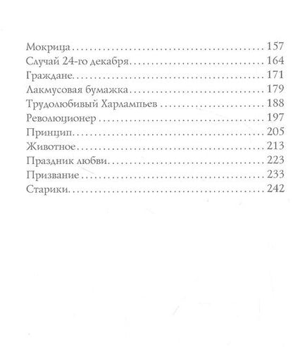 Фотография книги "Аверченко: Круги по воде"