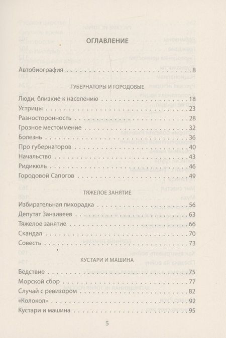 Фотография книги "Аверченко: Молчи, Россия, молчи! Полиция не дремлет"