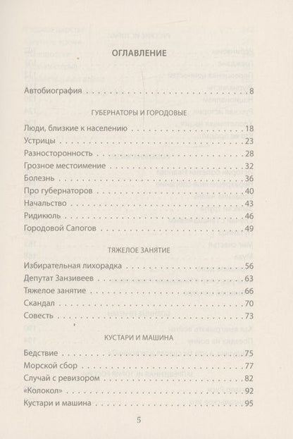 Фотография книги "Аверченко: Молчи, Россия, молчи! Полиция не дремлет"