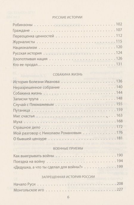 Фотография книги "Аверченко: Молчи, Россия, молчи! Полиция не дремлет"