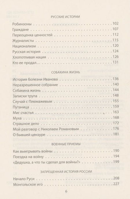 Фотография книги "Аверченко: Молчи, Россия, молчи! Полиция не дремлет"