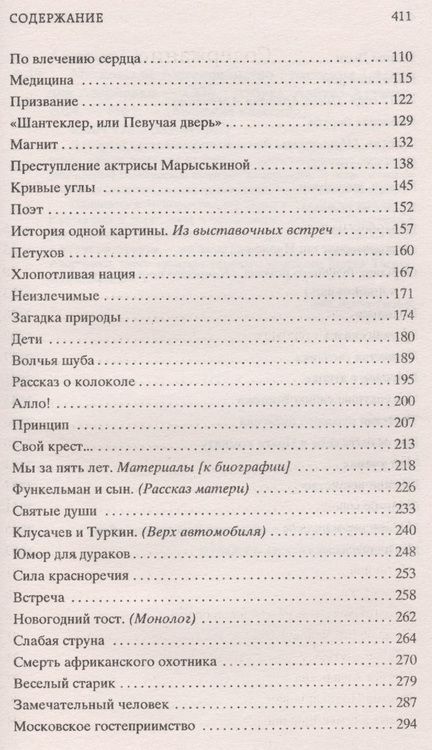 Фотография книги "Аверченко: Московское гостеприимство"
