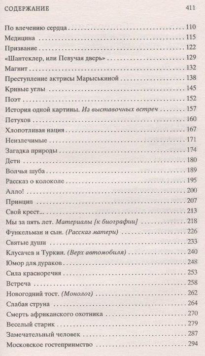Фотография книги "Аверченко: Московское гостеприимство"