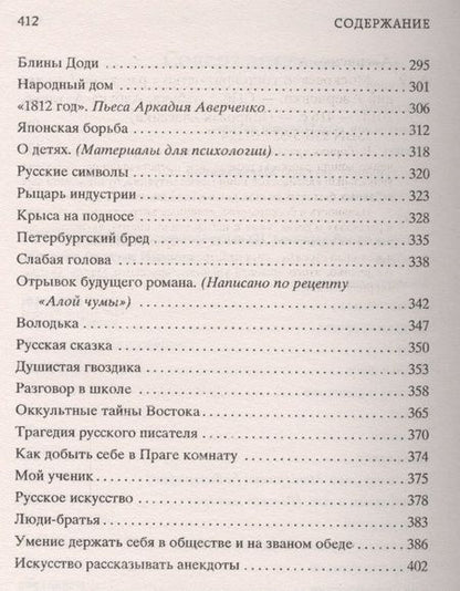 Фотография книги "Аверченко: Московское гостеприимство"