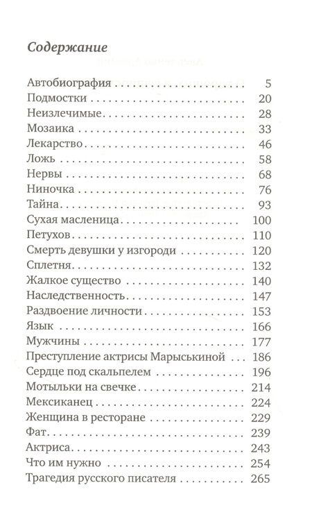 Фотография книги "Аверченко: О хороших, в сущности, людях"