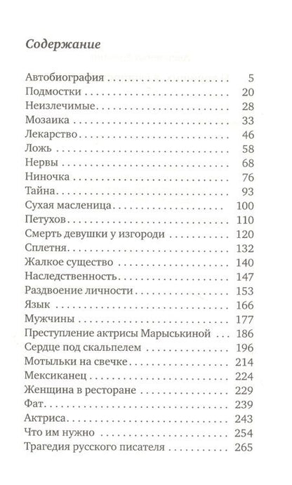 Фотография книги "Аверченко: О хороших, в сущности, людях"