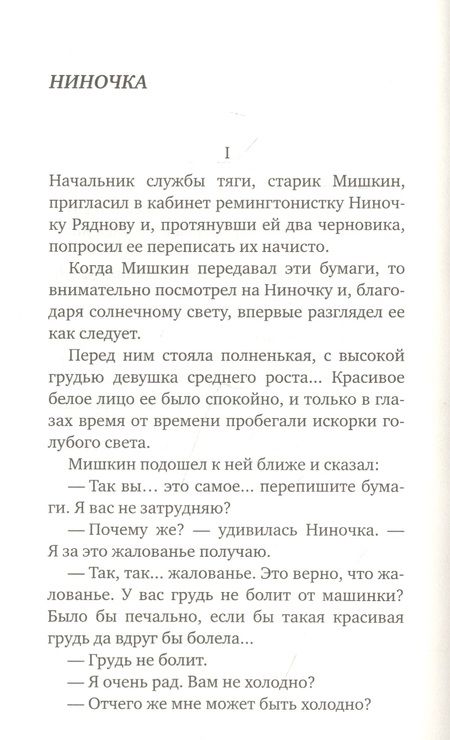 Фотография книги "Аверченко: О хороших, в сущности, людях"