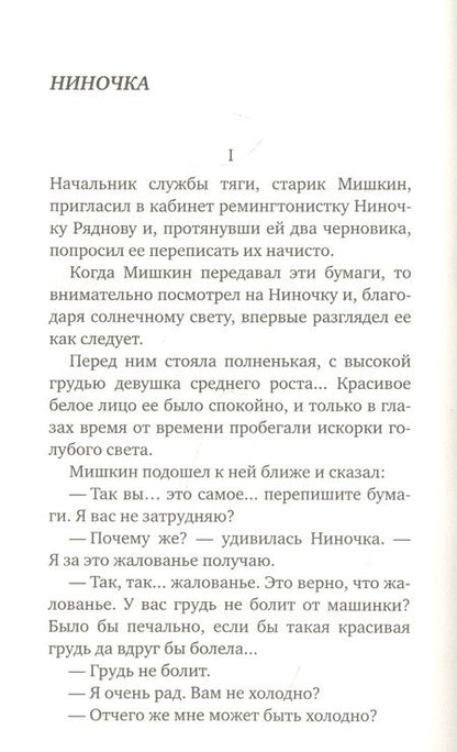 Фотография книги "Аверченко: О хороших, в сущности, людях"