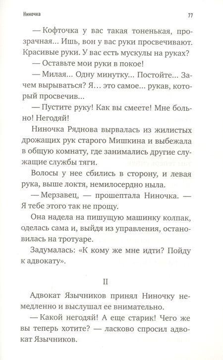 Фотография книги "Аверченко: О хороших, в сущности, людях"