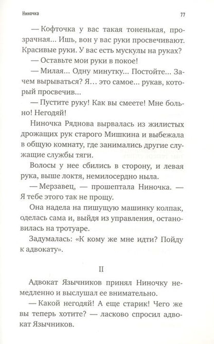 Фотография книги "Аверченко: О хороших, в сущности, людях"