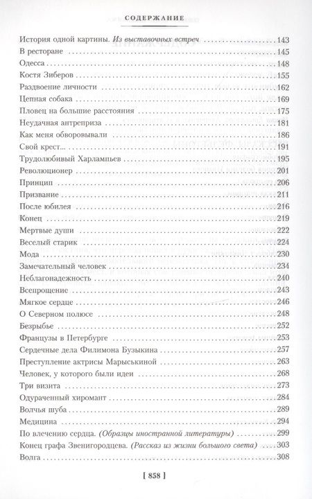 Фотография книги "Аверченко: О хороших, в сущности, людях! Рассказы (юмористические)"