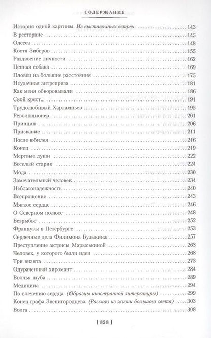 Фотография книги "Аверченко: О хороших, в сущности, людях! Рассказы (юмористические)"