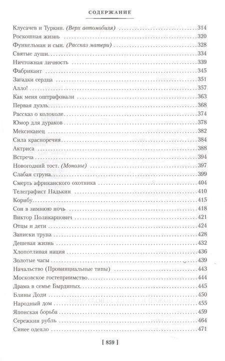 Фотография книги "Аверченко: О хороших, в сущности, людях! Рассказы (юмористические)"