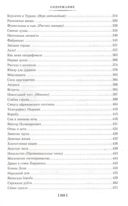 Фотография книги "Аверченко: О хороших, в сущности, людях! Рассказы (юмористические)"