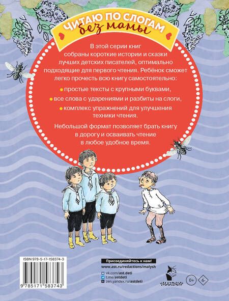 Фотография книги "Аверченко: Озорные рассказы. Слог за слогом"
